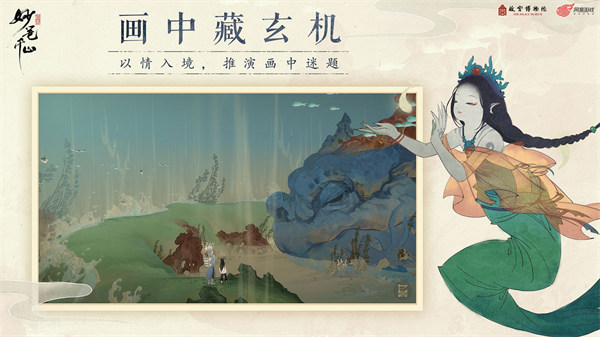 绘真妙笔千山单机版