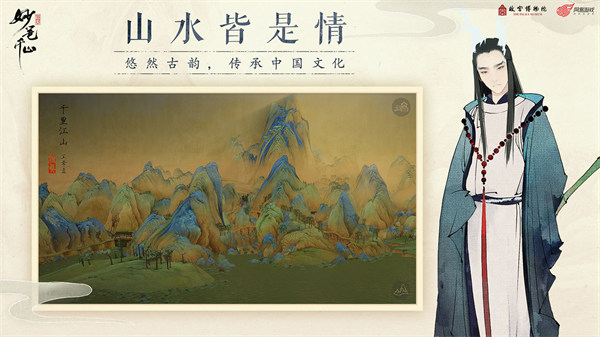 绘真妙笔千山单机版