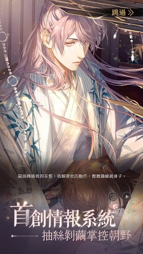 代号鸢台服截图2