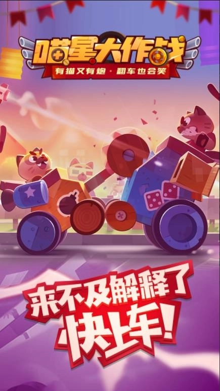 喵星大作战截图2