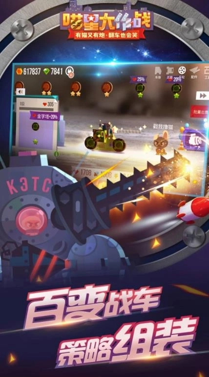 喵星大作战截图4