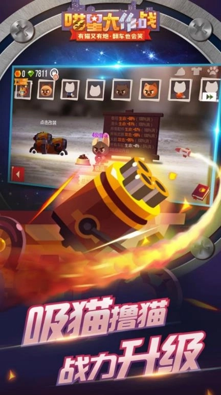 喵星大作战截图3