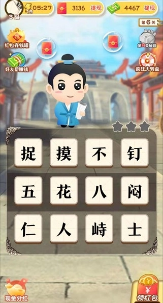 成语小智星截图2