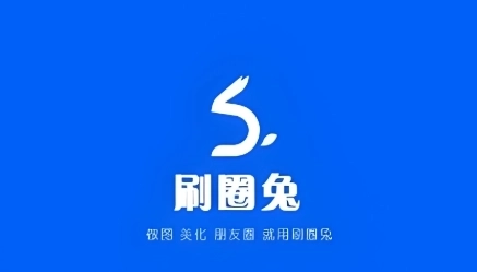 刷圈兔软件下载合集