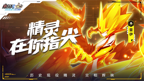 赛尔号巅峰之战H5官方正版