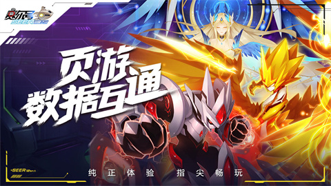 赛尔号巅峰之战H5官方正版