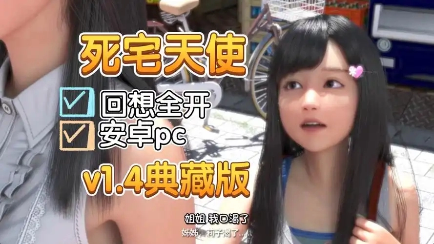 死宅天使