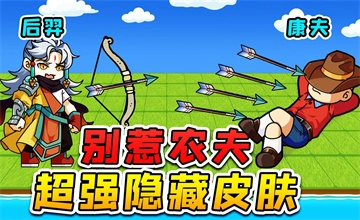 别惹农夫