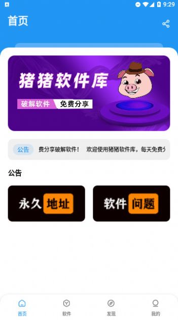 豬豬軟件庫