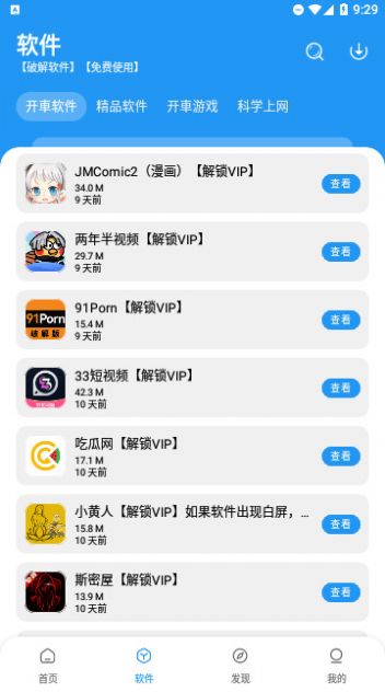 豬豬軟件庫