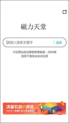 bt螞蟻磁力搜索