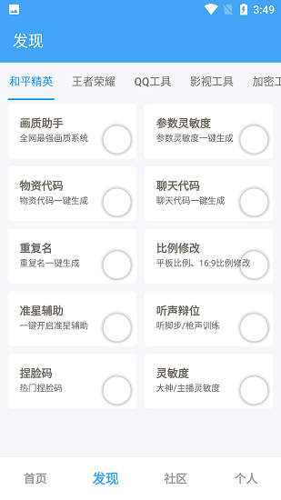 唯夢工具箱