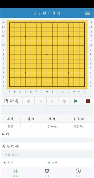 五子棋計算器