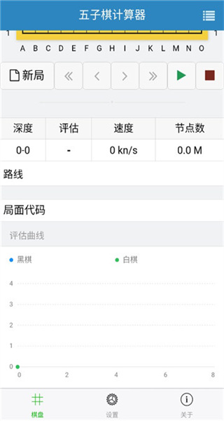 五子棋計算器
