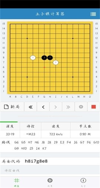 五子棋計算器