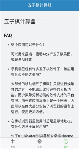 五子棋計算器