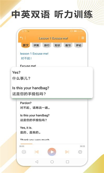 新概念英語全四冊手機(jī)版