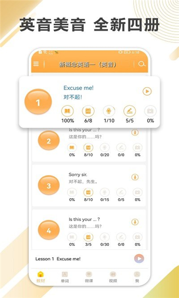 新概念英語全四冊手機(jī)版