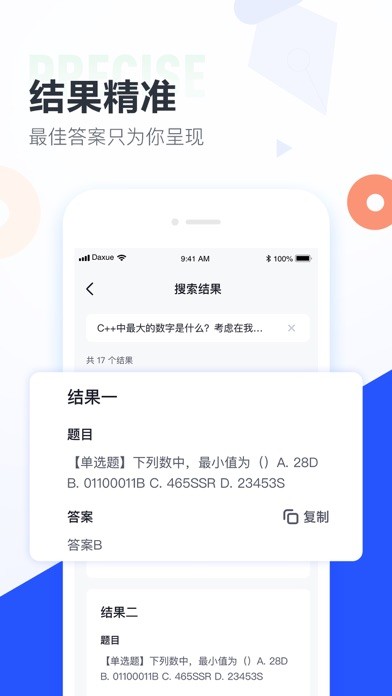大學(xué)搜題醬