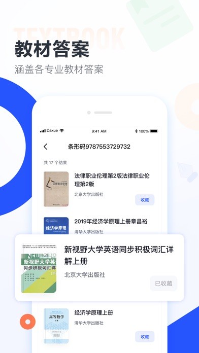大學(xué)搜題醬