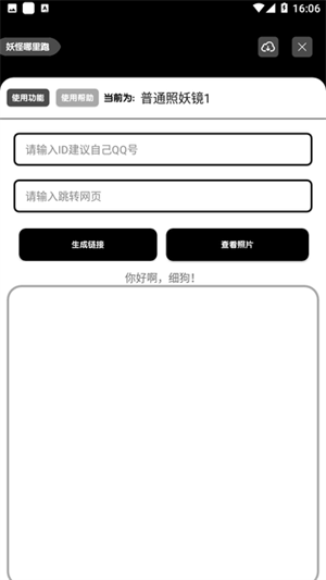 照妖鏡最新版