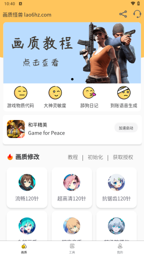 画质怪兽截图8