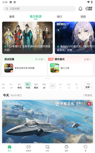 4399游戲盒2025最新版