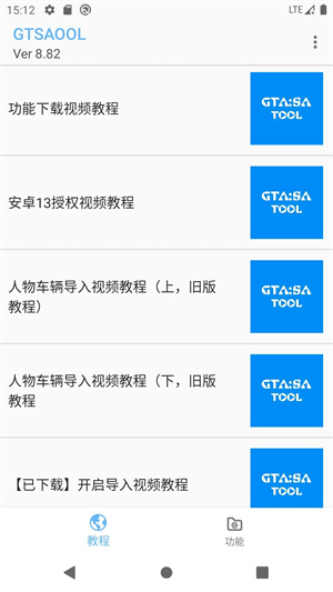 GTSAOOL最新手機版