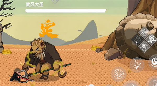 黑神话像素版火山哥哥