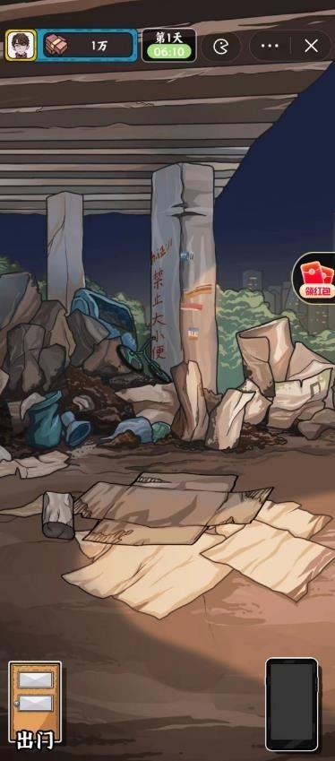 穷人逆袭记破解版