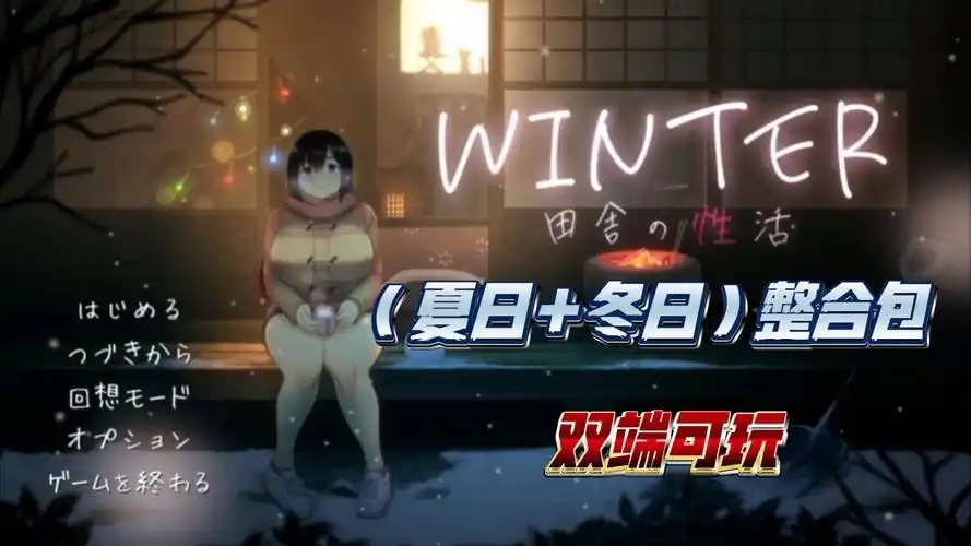 田舍生活