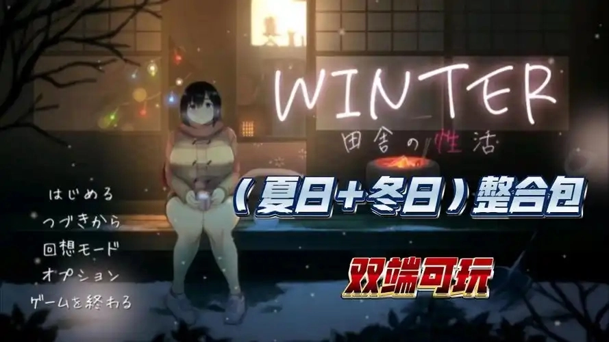 田舍生活