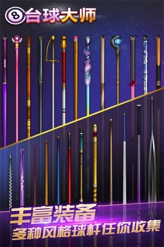 桌球大师挑战赛最新版截图4