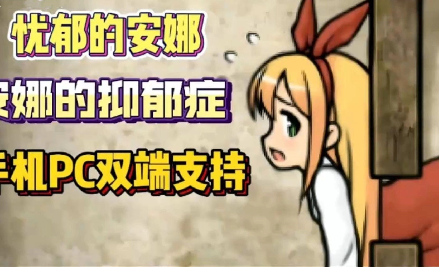 忧郁的安娜2