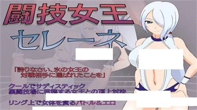 斗技女王赛琳娜全cg解锁版