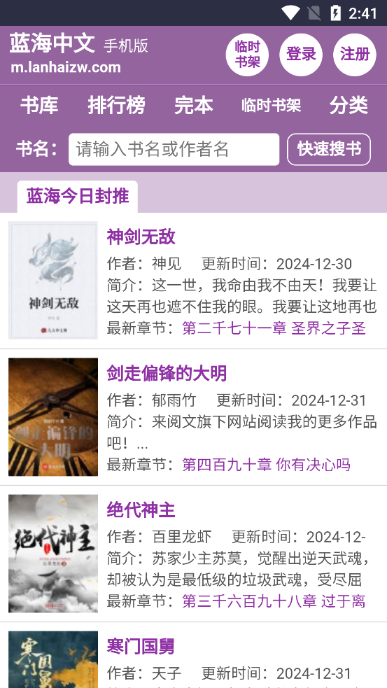 藍海搜書安卓版