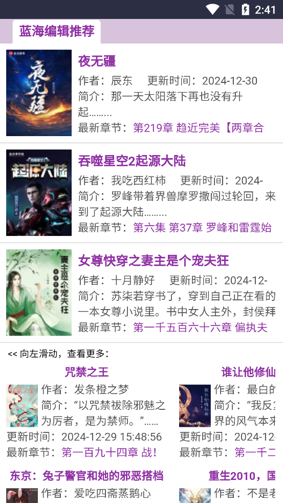 藍海搜書(自由的小說搜索)