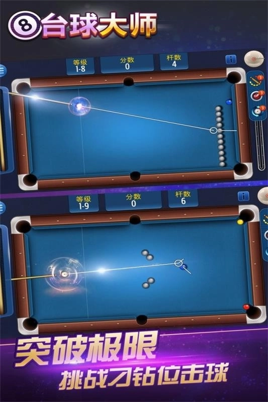 桌球大师挑战赛最新版截图2