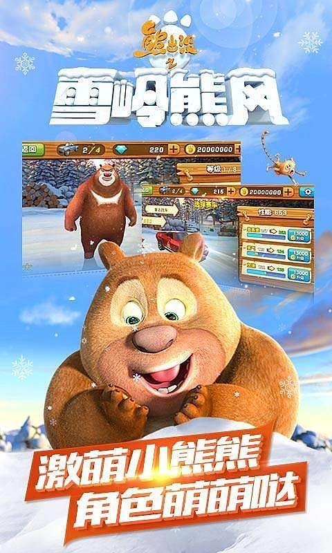 熊出没之雪岭熊风图1