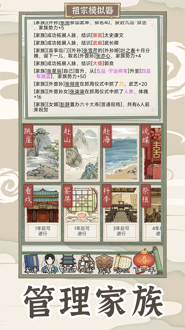 祖宗模拟器无限元宝版