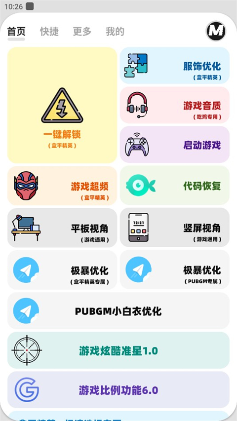 画质mxpro蓝色版本1.9