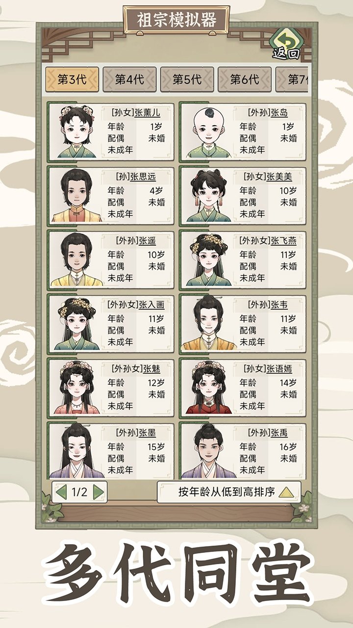 祖宗模拟器无限元宝版
