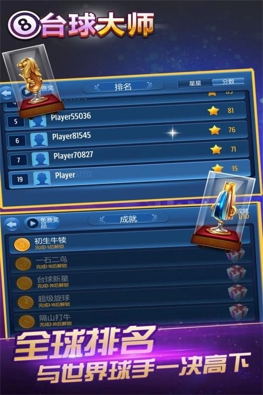 桌球大师挑战赛最新版截图3