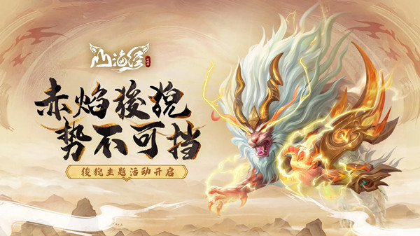 山海经异兽录