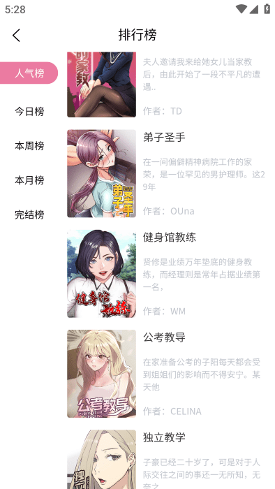 汗汗漫画免费漫画最新版图2