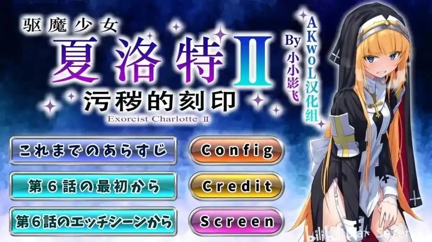 驱魔少女夏洛特