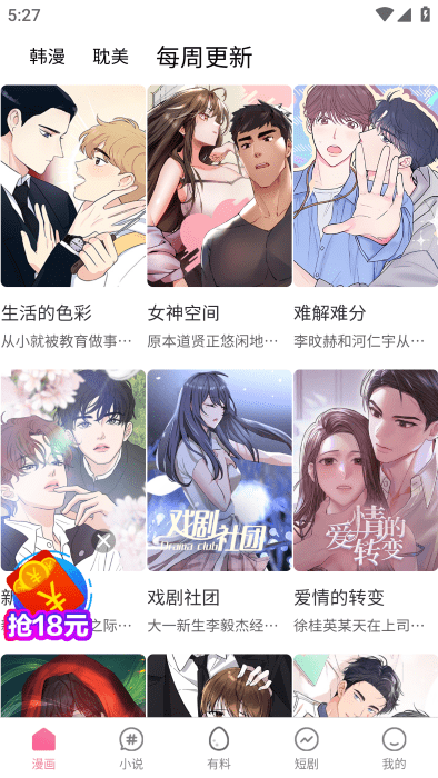 汗汗漫画免费漫画最新版图1