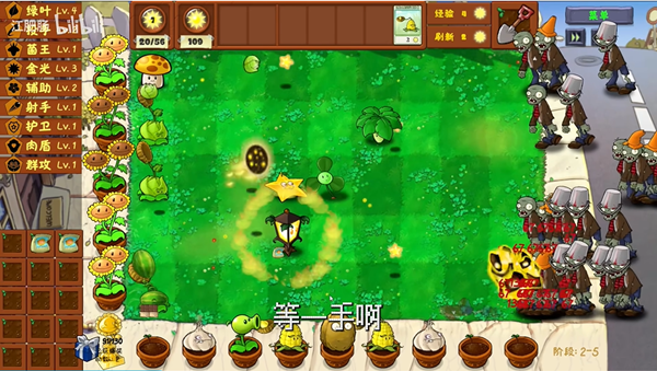 植物大战僵尸金铲铲版内置修改器截图1