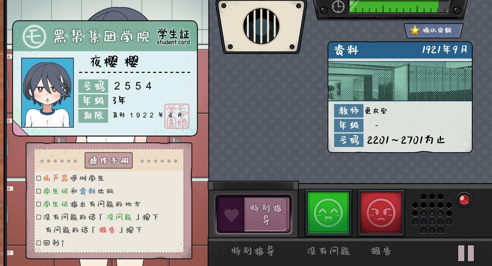 检查身体:女子学院冷狐版图4