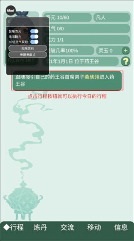 药王谷女修修炼手札共享版图2